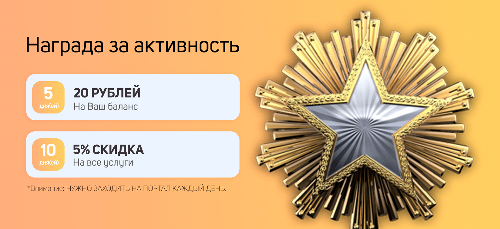 Награда за активность